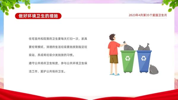 炫彩简约宜居靓家园健康新生活4月第35个爱国卫生月宣传课件P
