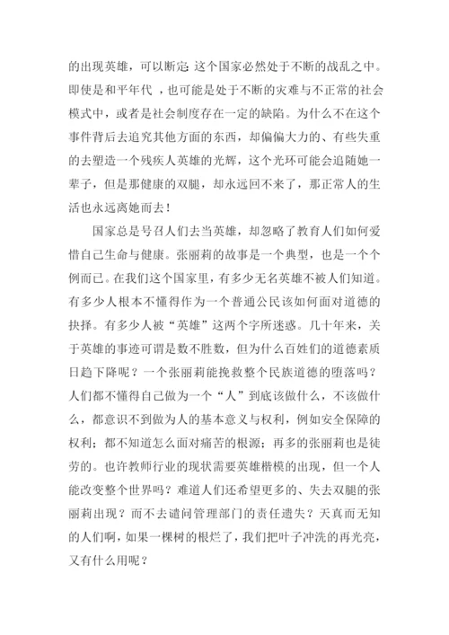 张丽莉事迹观后感.docx