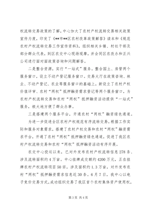 交易中心上半年工作总结.docx