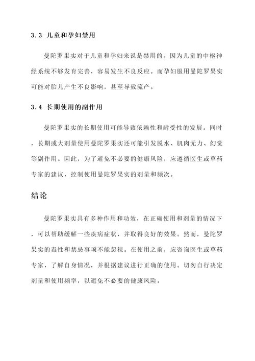 曼陀罗果实作用和功效禁忌