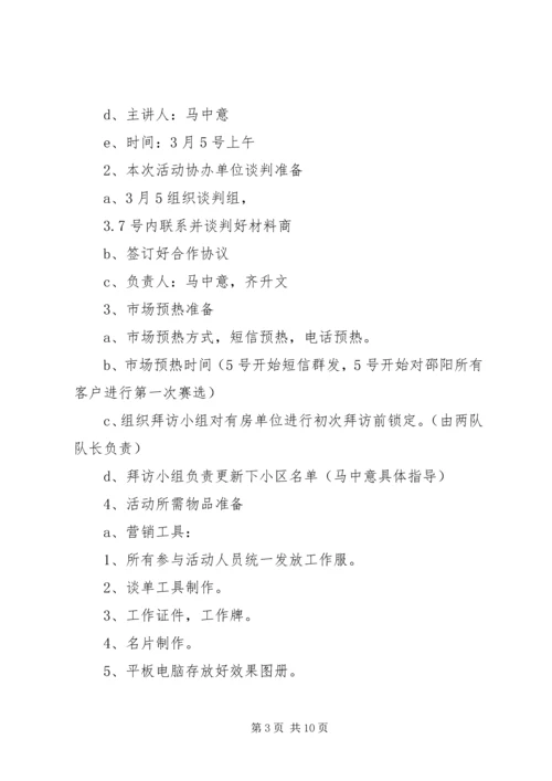 试营业活动方案 (3).docx