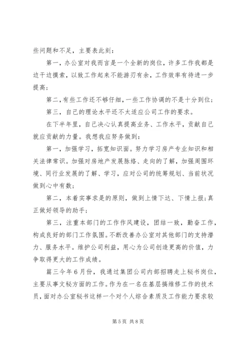 企业办公室秘书年终工作总结三篇.docx