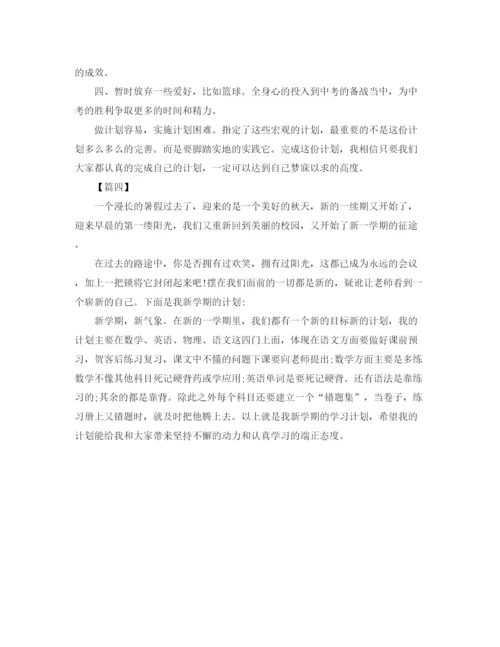 精编之初中新学期学习计划模板.docx