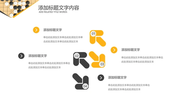 围棋培训比赛五子棋围棋文化动态PPT模板
