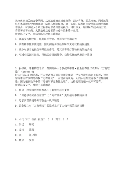 2022年09月成都中医药大学2022年招聘2名工作助理笔试历年难易错点考题荟萃附带答案详解