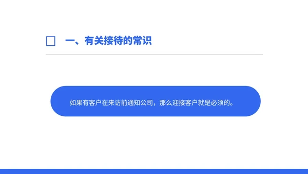 蓝色商务风接待礼仪常识培训PPT模板