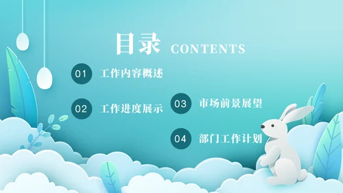 蓝色兔年年终工作总结通用PPT