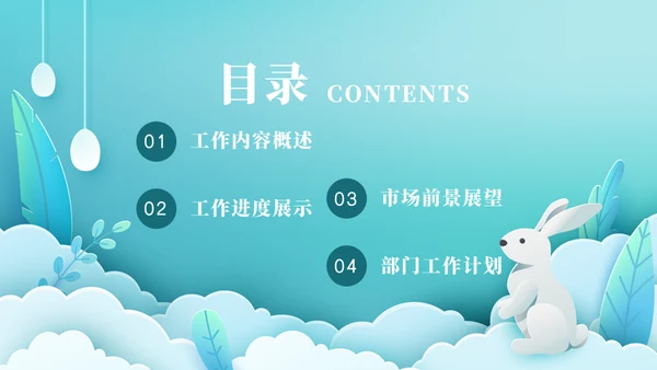 蓝色兔年年终工作总结通用PPT