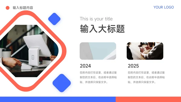 红蓝插画Web风公司部门培训PPT模板