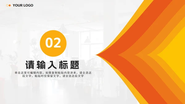 黄橙色简约几何汇报PPT模板