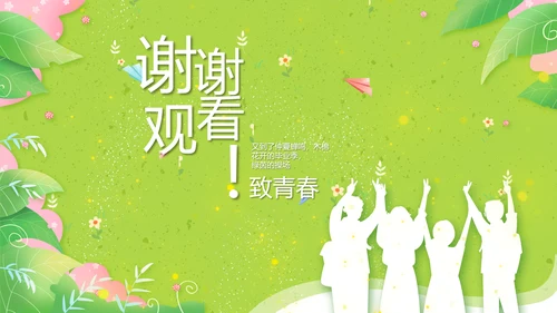 致青春毕业季青春毕业纪念册PPT