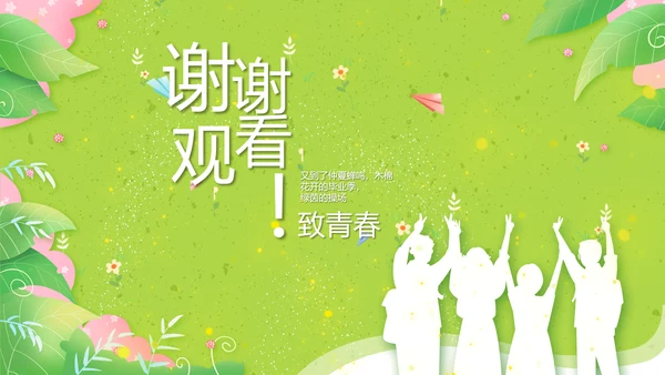 致青春毕业季青春毕业纪念册PPT