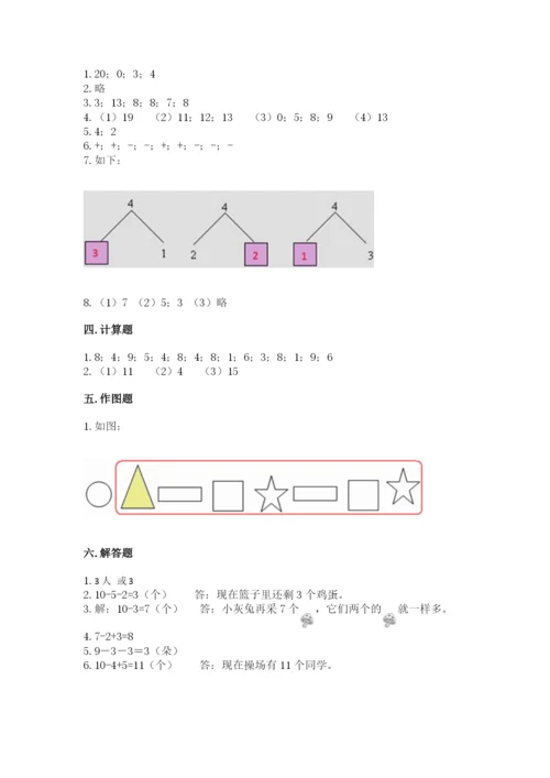 人教版一年级上册数学期末测试卷及参考答案（培优b卷）.docx