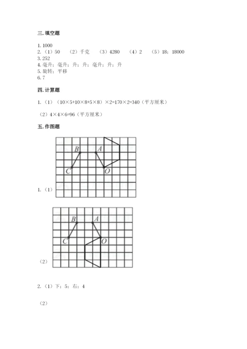 人教版数学五年级下册期末测试卷含完整答案（易错题）.docx