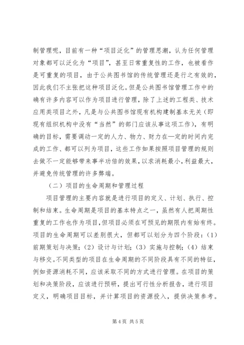 公共图书馆项目管理的应用.docx