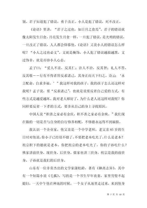 颜炳罡-国学与人文素养.docx