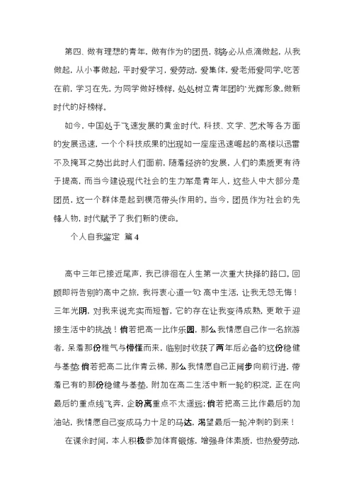 个人自我鉴定模板汇编七篇