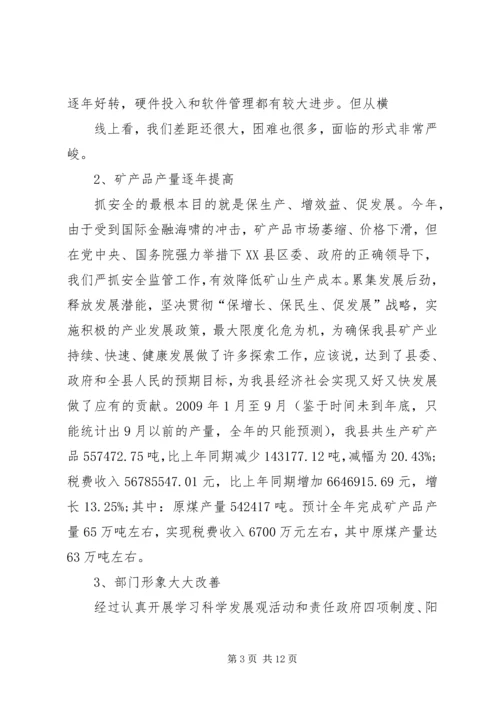 矿产开发局工作总结及工作计划.docx