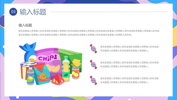 插画风美食介绍PPT模板