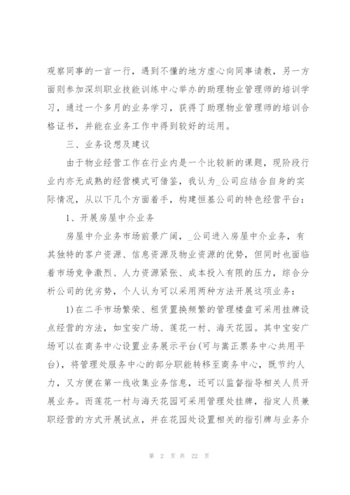 销售公司运营部门工作总结5篇.docx