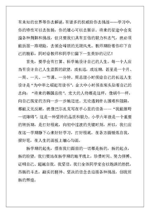 六年级老师新学期开学寄语