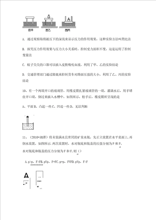 八年级下册物理第九章压强测试卷有答案