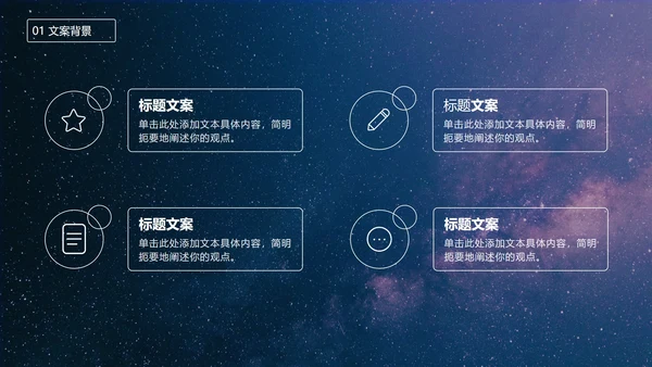 七夕星空风策划PPT模板
