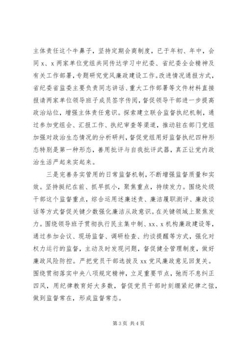 学习贯彻党的十九届四中全会精神的情况报告.docx