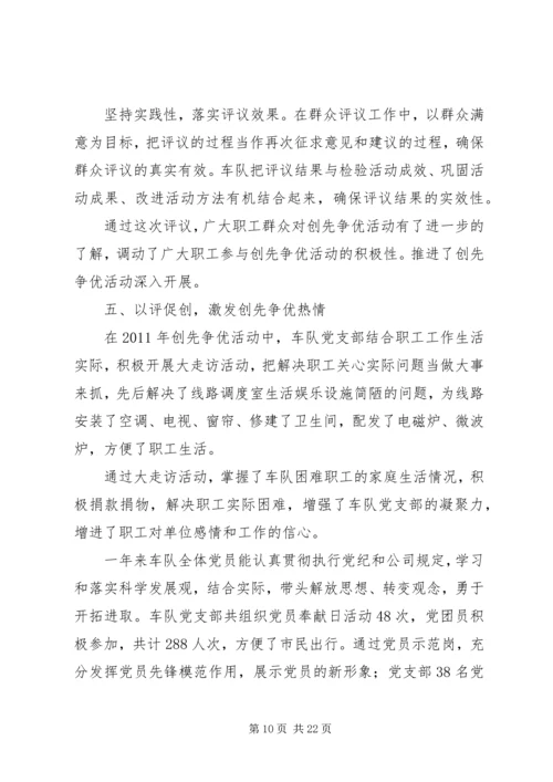 双佛堂村创先争优群众评议报告.docx