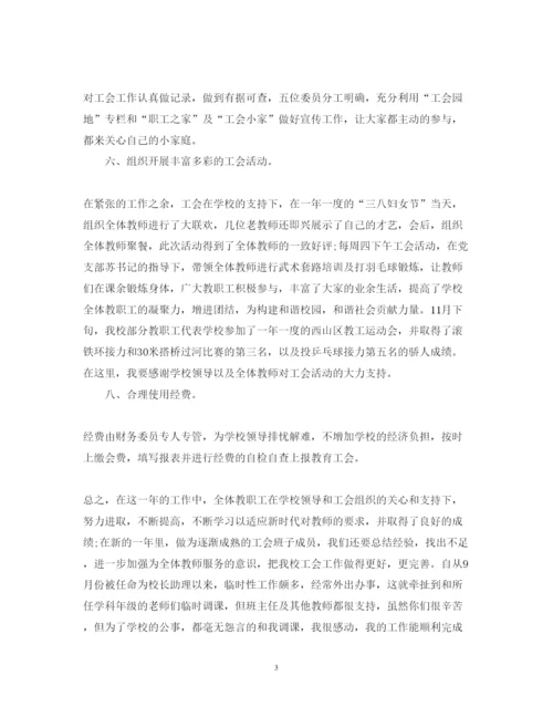 精编工会主席述职报告范文七篇).docx