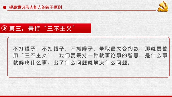 党课学习教育提升党员干部意识形态能力PPT模板