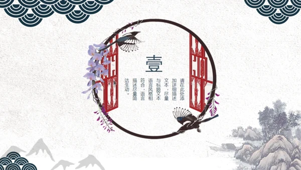 中国风创意花鸟山水商务通用PPT模板