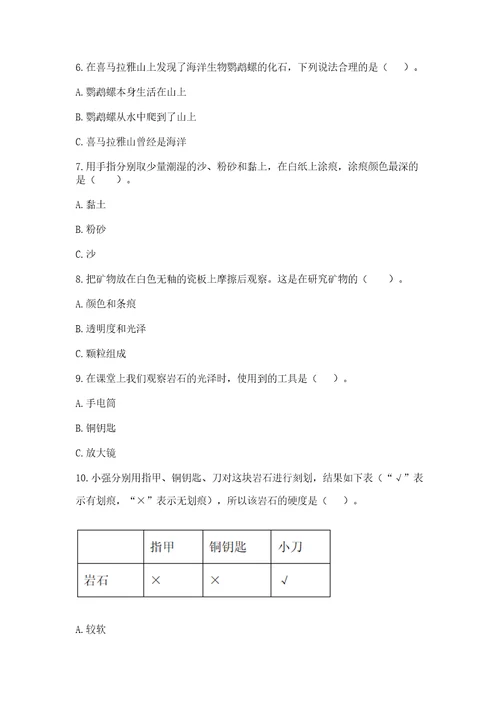 教科版四年级下册科学第三单元《岩石与土壤》测试卷附参考答案预热题