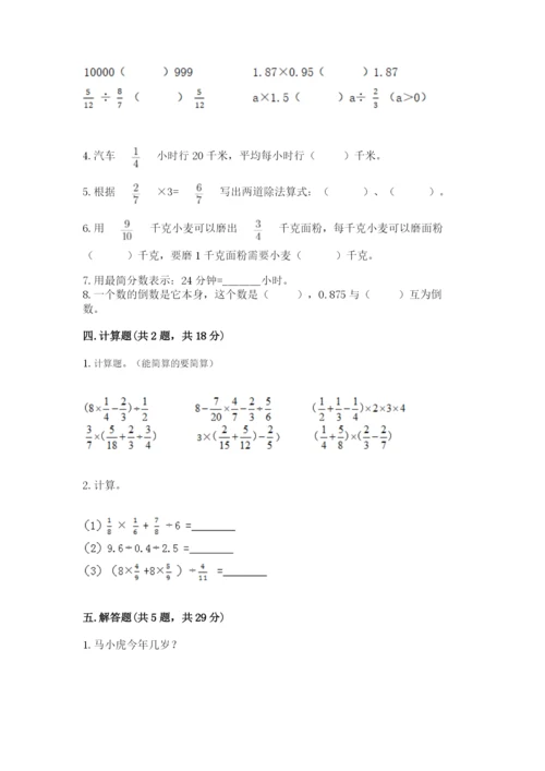 冀教版五年级下册数学第六单元 分数除法 测试卷含答案【名师推荐】.docx