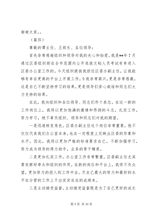 干部任职表态发言稿（20篇）.docx