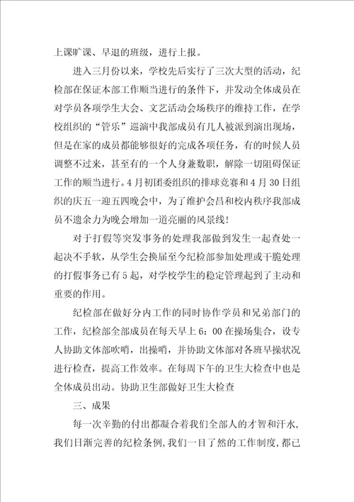 2022学生会的纪检部工作总结