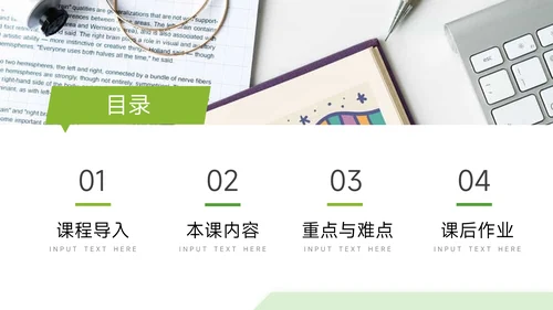 绿色极简教学通用课件PPT模板