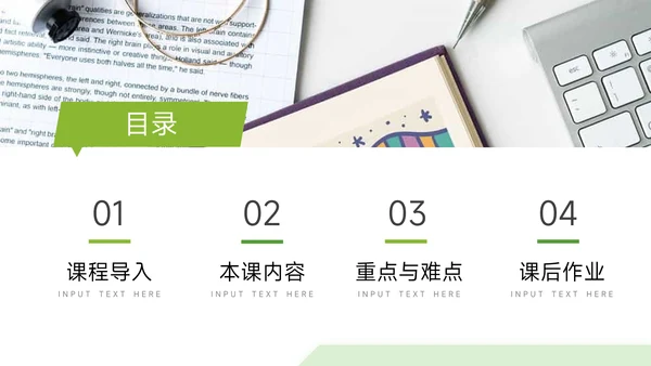 绿色极简教学通用课件PPT模板