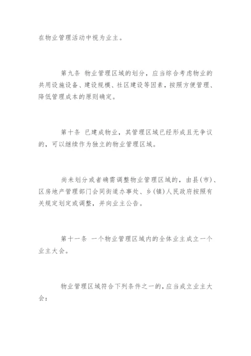 郑州市物业管理条例全文.docx