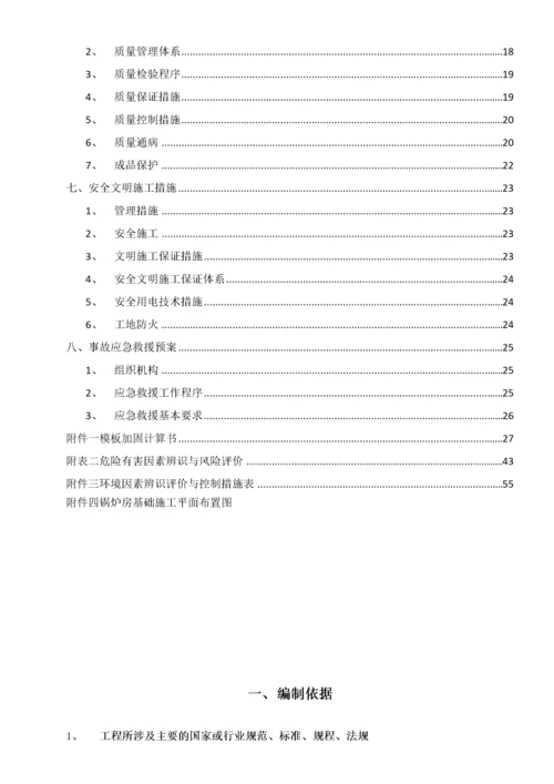 锅炉基础施工方案.docx