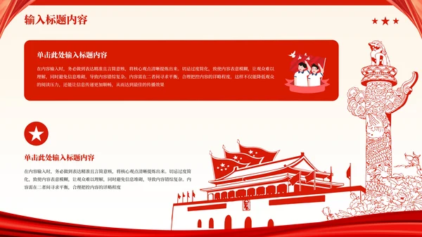 红色党政风秋收起义的历史影响PPT模板