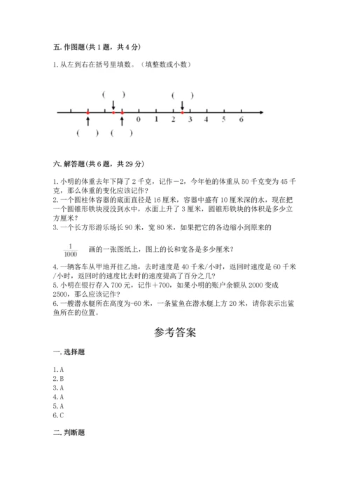 小学六年级下册数学期末测试卷及参考答案【达标题】.docx