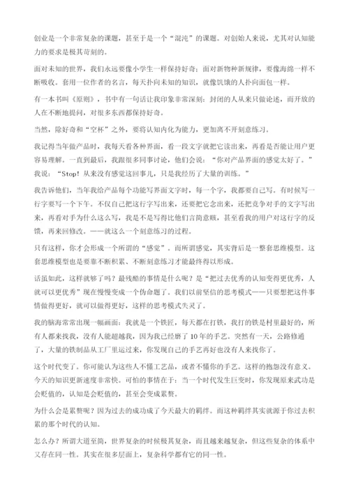 后互联网时代的商业机会和创新出路.docx