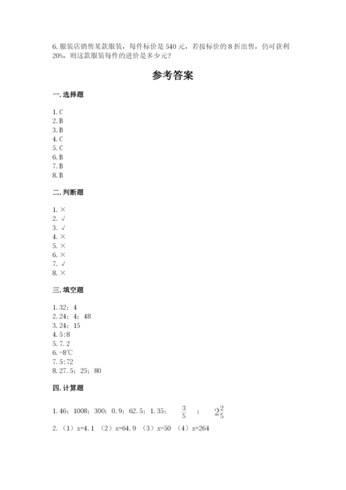 人教版六年级下册数学期末测试卷含答案（完整版）.docx