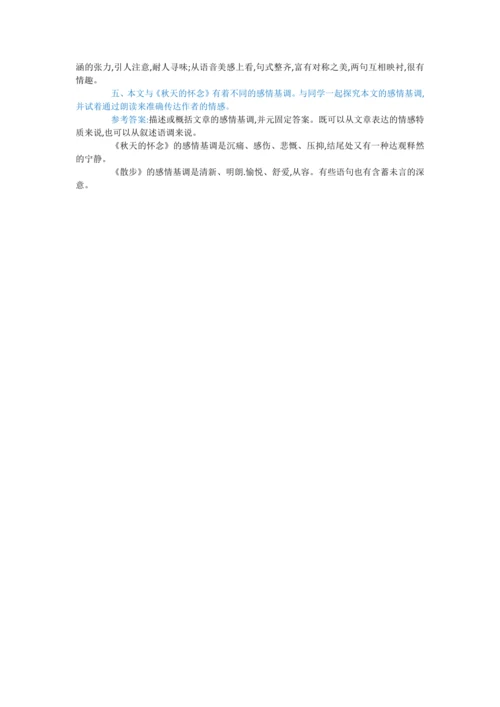第二单元 第六课 散步-【教材解读】2022-2023学年人教部编版语文七年级上册