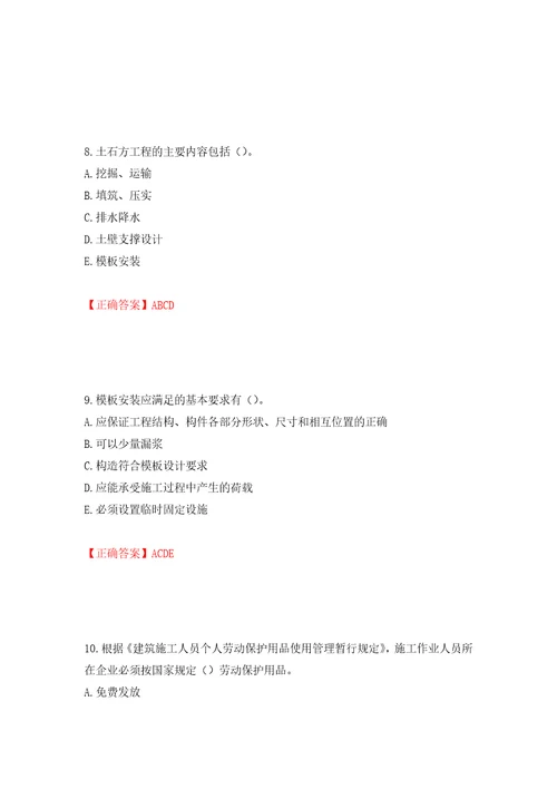 2022年广西省建筑三类人员安全员C证考试题库押题卷及答案第23版