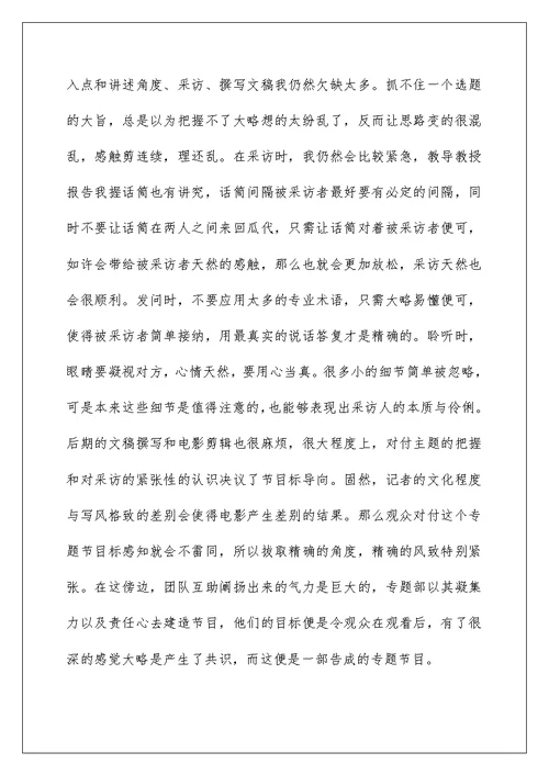2022电视台的实习报告4篇
