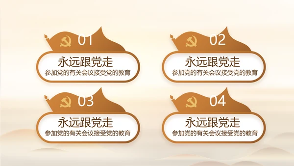 党建党风廉政学习教育动态PPT模板