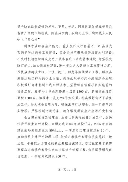 县农口部门负责人会讲话.docx