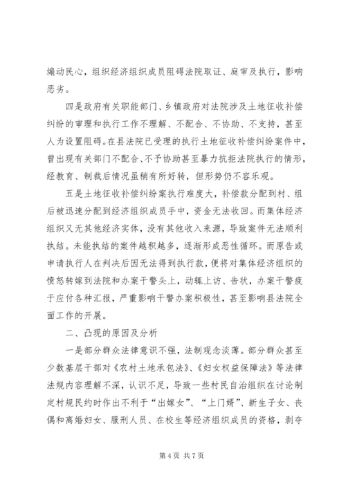 土地征收补偿规范化调研报告 (4).docx